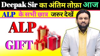 Deepak Sir के तरफ से ALP वालों को मौका  Deepak Sir Patna  Deepak Sir Reasoning Class Patna [upl. by Christoffer]