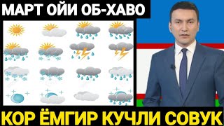 ШОШИЛИНЧМАРТ ОЙИ УЧУН ОБХАВО МАЛУМОТИ ЭЛОН КИЛИНДИ БАРЧА ОГОХ БУ́ЛСИН [upl. by Ripleigh]