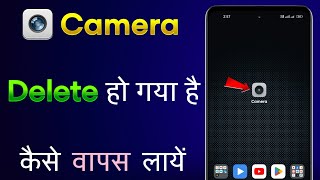 Camera Delete Ho Gaya Wapas Kaise Laye  Mobile Ka Camera Gayab Ho Gaya Hai 2024 [upl. by Enisamoht]