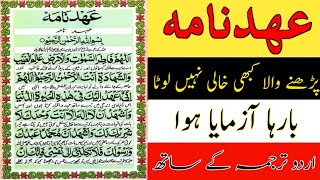 Ahad Nama with Urdu translation ahad Nama ki fazilat kiya karaya [upl. by Ailimaj]