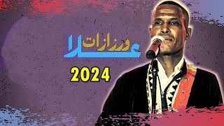 مجموعة السلام علا ورزازات Alla ouarzazate [upl. by Einial]