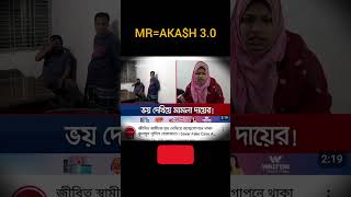 Bangla status 🇧🇩🥀🇧🇩unfrezzmyaccount trending shortsfeed shortvideo youtubeshorts shorts news [upl. by Luap4]