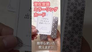 潜在意識ミラーリングカード使い方♡33の質問で現実をふわっと変える [upl. by Lauren]