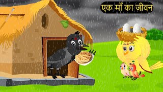 Barish Gudiya  Chidiya Wala Cartoon  चिड़िया  Episode Aachi  Cartoon  Hindi Kahani Chichu TV [upl. by Hanschen]