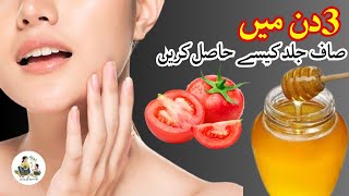 Fair Skin in Just 3 Days l Simple Home Remedy For Skin Whitening l Skin Glowing amp Brightening [upl. by Adnarom]