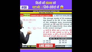 Trick Aditya Ranjan Sir Maths Rankers Gurukul Maths SSC GD CGL shorts [upl. by Assilak320]