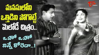 Rajasulochana Beautiful Poses  Oho Oho Ninne Koreda Song  Iddaru Mithrulu Movie  Old Telugu Songs [upl. by Nalyr]