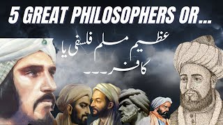 Rational Islam vs AlGhazali  Great Muslim Philosophers  Islam amp Science Part 3 [upl. by Airekat]