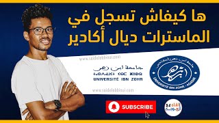 التسجيل في ماستر جامعة ابن زهر اكادير  preinscriptionuizacma [upl. by Akihsan]