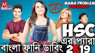 HSC 2023Bangla Funny DubbingBangla Funny VideoMama Problem [upl. by Ecadnac]