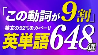 この動詞が9割！英単語648選を50分でリスニング 発音記号【198】 [upl. by Devi]