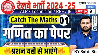 RRB ALPTechRPFJE 2024  Catch The Math CTM  Maths Paper  Railway Maths by Sahil Sirclass01 [upl. by Aicilla]