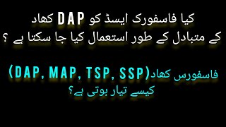 Phosphoric Acid Fertilzier  Phosphorus Fixation in Soil  فاسفورک ایسڈ VS DAP with Yasir khan [upl. by Ecniv]