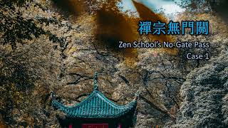 Translating zen koan Case 1 Wumenguan 无门关 [upl. by Harmonie]