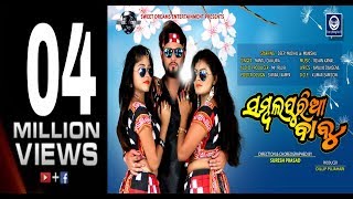 Sambalpuria Babu  Mantu chhuria  New Sambalpuri Video  Deepak  Samson  Everything for U [upl. by Ollecram]