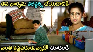 Venkatesh amp Meena Superb Scene భార్యను కలెక్టర్ని చేయడానికి ఎంత కష్టపడుతున్నాడో చూడండి  2019 [upl. by Reiners]