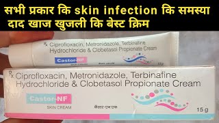 castor nf skin cream  ciprofloxacin metronidazole terbinafine hydrochloride clobetasol propionate [upl. by Hourihan]