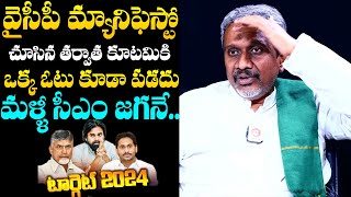 Chalasani Srinivas Special Analysis on YSRCP Manifesto 2024  CM Jagan  AP Elections 2024 [upl. by Buckley]