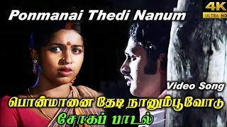 Ponmanai Thedi Nanum பொன்மானை தேடிநானும்Malaysia Vasudevan Love Sogam H D Video Song [upl. by Hulbert]