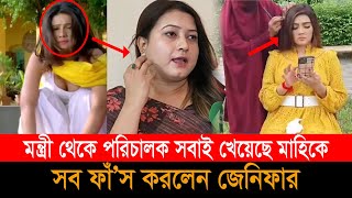 মাহিয়া মাহিকে পাবলিক টয়লেটের মতো সবাই ব্যবহার করেছে। মাহির শরীরে অসংখ্য দাগ [upl. by Egbert]