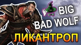 LYCANTHROPE BIG BAD WOLF  MONTAGE DOTA 2 [upl. by Niwrehs]