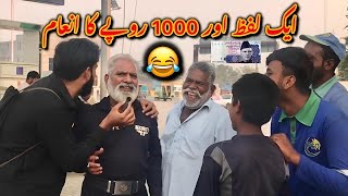 Pranks in Pakistan  Funny Game Prank  1 Hazar Ka inam 😂 [upl. by Nolana743]