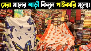 Saree Wholesale Price in BD 2024  শাড়ীর দাম ২০২৪  Saree Wholesale Shop in Dhaka Gulistan [upl. by Werdna]