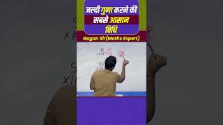 जल्दी गुणा करने की सबसे आसान विधि  Number System by Gagan Pratap sir ssc cgl chsl mts cpo [upl. by Colley]