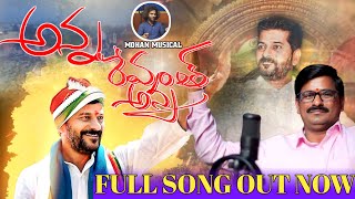 CM REVANTH REDDY SONG  ANNA REVANTH ANNA SONG BY NIVARTHI REDDY 2024 [upl. by Einnad]