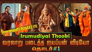 வரலாறு படைத்த ஐயப்பன் விடியோ தொடர்1  இருமுடியை தூக்கி  Irumudiyai Thooki  4k HD Ayyappan Video [upl. by Lilithe]