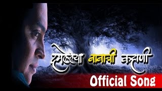 Damlelya Babachi Kahani Full Song  Latest Marathi Songs  Marathi Movie Songs 2016 [upl. by Enrika362]