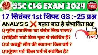 SSC CGL EXAM 17 SEP 1st SHIFT PAPER 2024  SSC CGL Today 1st Shift Paper  SSC CGL1st Shift Today [upl. by Suirtimid970]