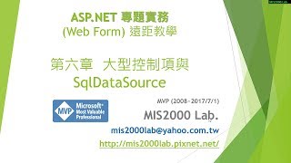 ASPNET第六章 SqlDataSource與大型控制項 [upl. by Lydell965]