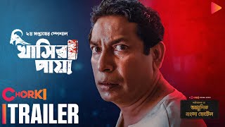 Khasir Paya  Trailer  Adhunik Bangla Hotel  Chorki Original  Mosharraf Karim  Kazi Asad [upl. by Davon145]