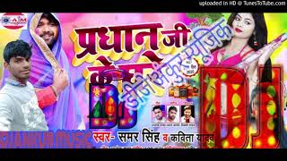 pardhan ji ke ghare dj Ankur music samar singh holi song 2020 प्रधान जी के घर [upl. by Ashlan914]