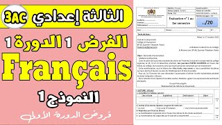 contrôle 1 semestre 1 français 3ac  فروض الثالثة اعدادي الدورة الاولى [upl. by Elinad]