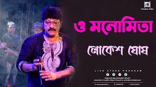 O Monomita Jano Kita  Loafer  Lokesh Ghosh Live Performance [upl. by Kreegar]