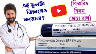 Betadine Ointment Use And Benefits  Betadine Ointment [upl. by Akel]