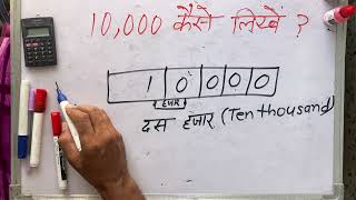 10000 kaise likhate hain  Hindi  Surendra khilery [upl. by Sturges52]