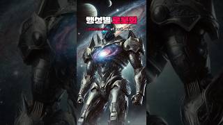 행성별 로봇화Robotization of each planetai chatgpt fuuny fuunyshorts shortsvideo bgm power [upl. by Rod]