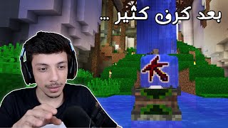 الريد هوك 😐 Minecraft DDSS 17 [upl. by Eisaj]