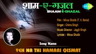 Yeh Na Thi Hamari Kismat  ShaamEGhazal  Mirza Ghalib  Chitra Singh [upl. by Gaylene]