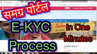 ekyc process samagraportal samagra samagra portal me ekyc kese Karen videos [upl. by Notyalc996]