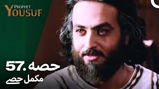 حضرت یوسف قسط نمبر 57  اردو ڈب  Urdu Dubbed  Prophet Yousuf [upl. by Ymeraj]