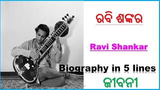 Pandit Ravi Shankar  Biography in 5 lines  5 lines Odia essay on Pandit Ravi Shankar [upl. by Seward]