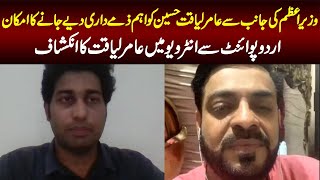 Live with Dr Aamir Liaquat Hussain  Exclusive Personal Interview [upl. by Yelehsa196]