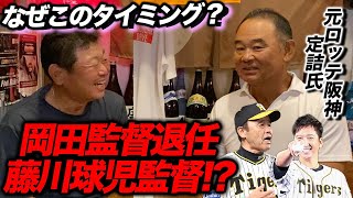 【デーブ×定詰】このタイミングの岡田監督の引き際について [upl. by Paryavi]