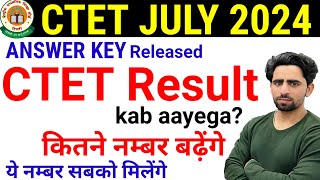 CTET Result 2024 kab aayega सबके नंबर बढ़ेंगे बस ये कर दो  CTET Result 2024  CTET Answer Key 2024 [upl. by Einahpehs]