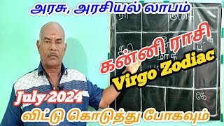 Kanni rasi July month palangalகன்னி ராசி ஜூலை 2024Virgo ZodiacJuly month rasi palangal 2024 [upl. by Esahc]