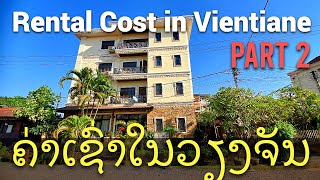 Cost of Living  Apartments Rental cost in Vientiane Part2ຄ່າເຊົ່າໃນເມືອງວຽງຈັນ ພາກ2 [upl. by Sverre580]